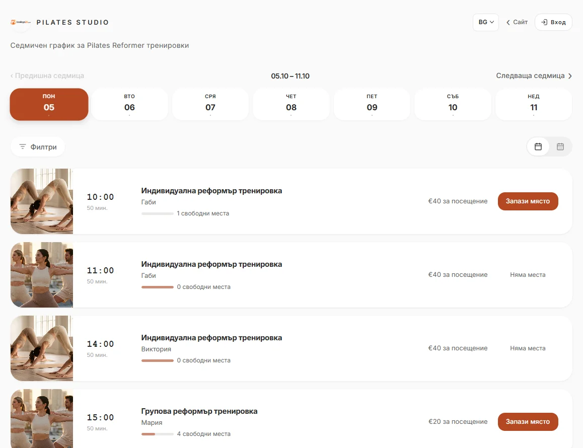 Booksys24 Демо 2: седмичен график, свободни места и бутони за онлайн записване