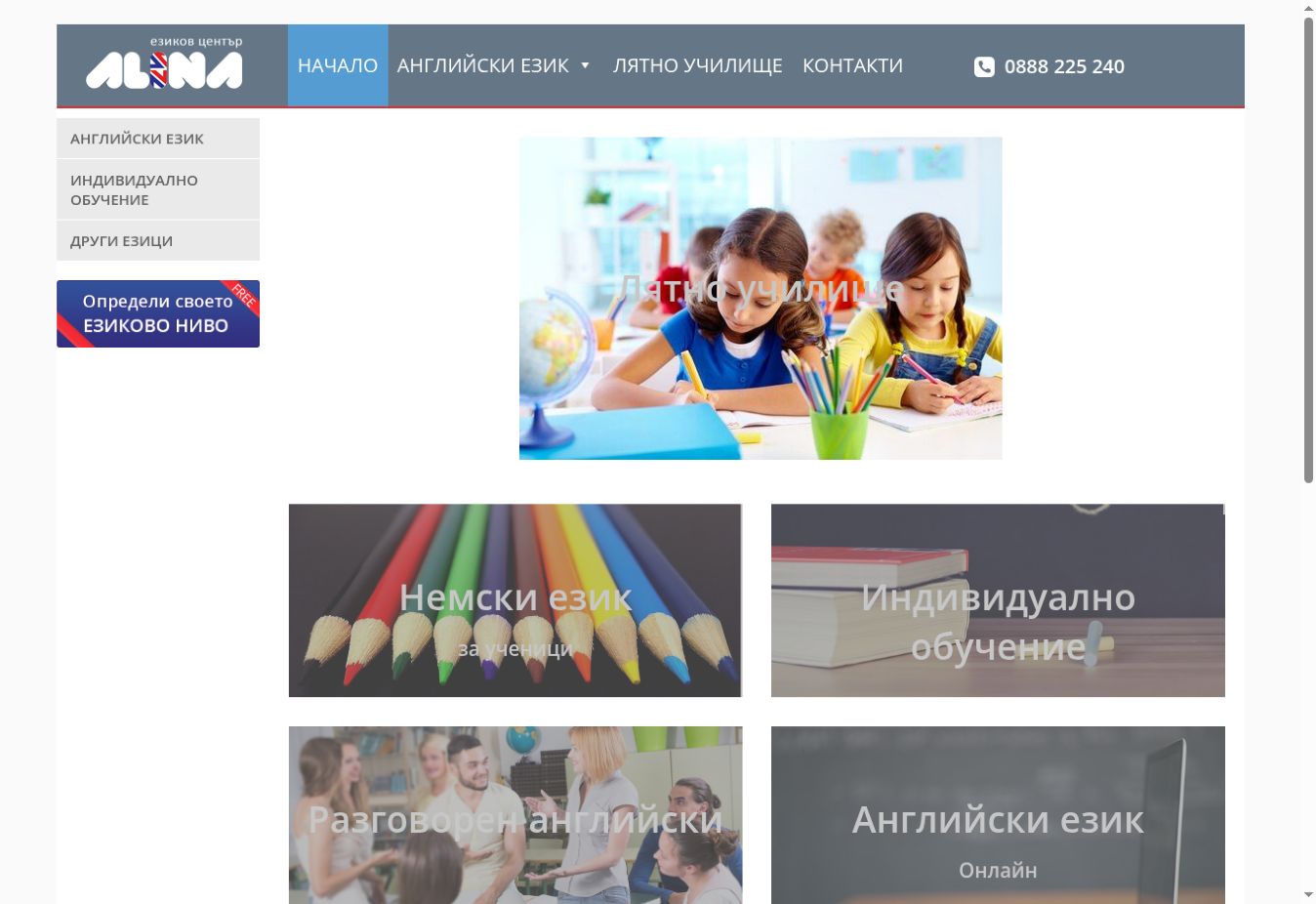 Началната страница на Езиков център Алина